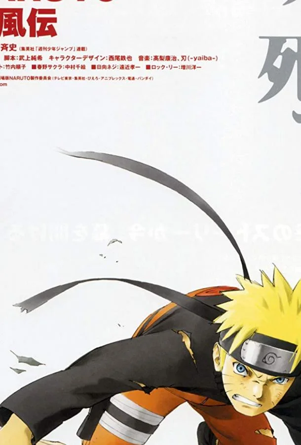 Наруто 4 2007 смотреть аниме-фильм онлайн