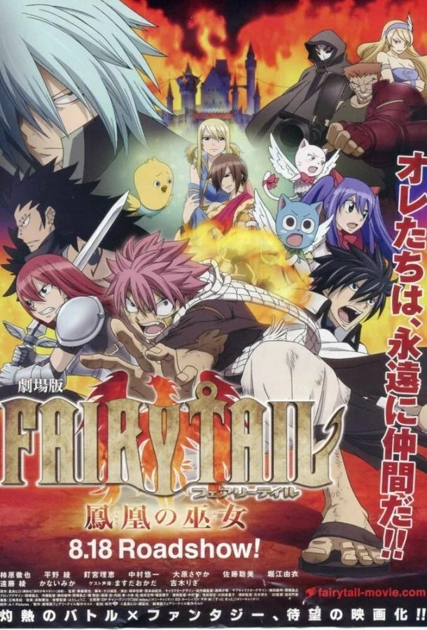 Сказка о хвосте феи: Жрица Жар-птицы 2012 смотреть аниме-фильм онлайн