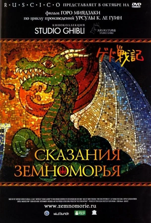 Сказания Земноморья 2006 смотреть аниме-фильм онлайн