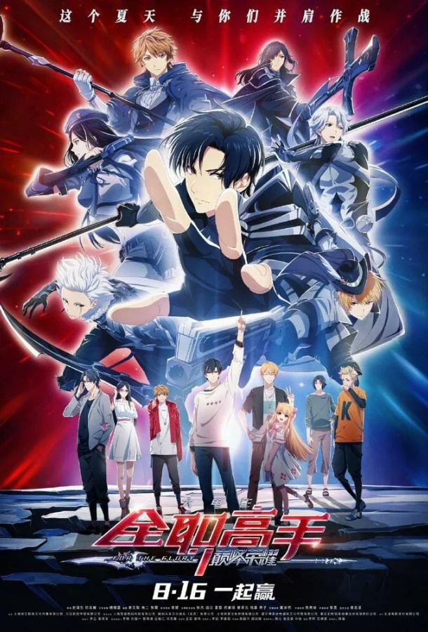 Аватар короля: Ради славы 2019 смотреть аниме-фильм онлайн