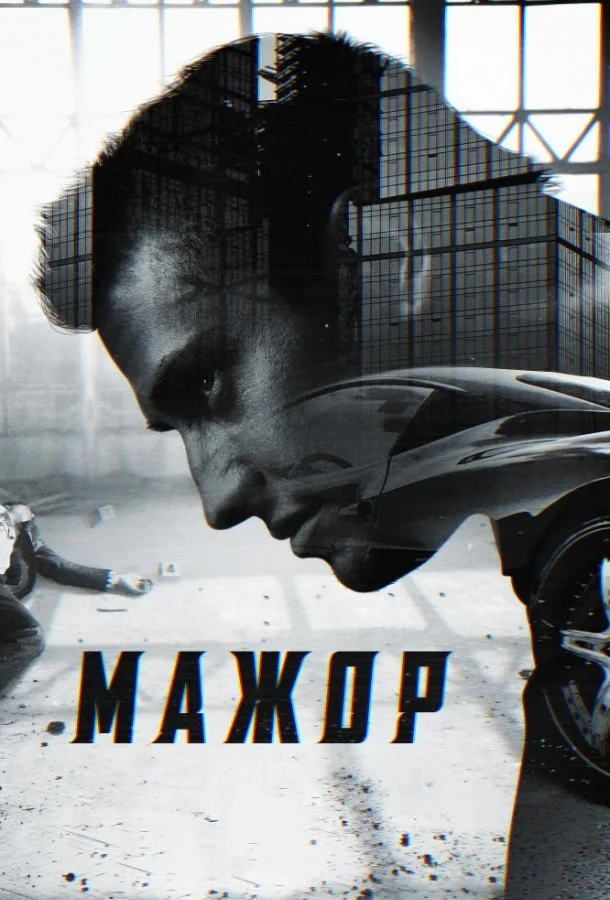 Мажор Смотреть сериал 2014 онлайн