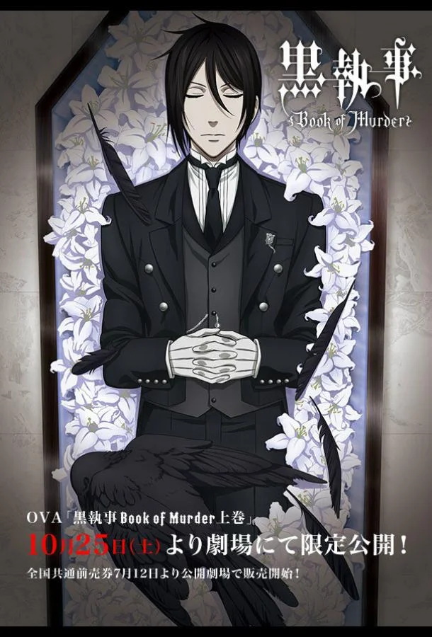 Тёмный дворецкий: Книга убийств Смотреть аниме-сериал 2014 онлайн