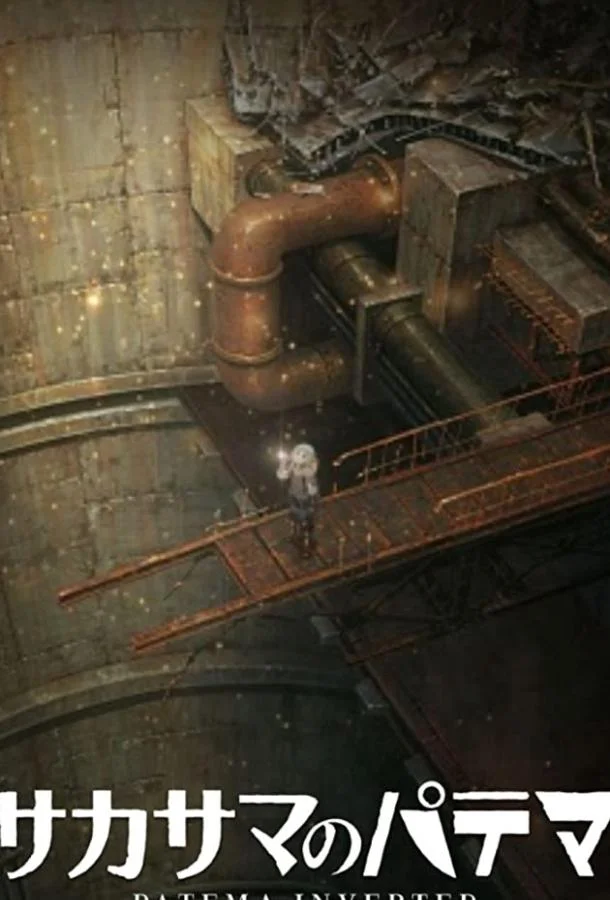 Патэма вверх дном: И пришёл новый день Смотреть аниме-сериал 2012 онлайн