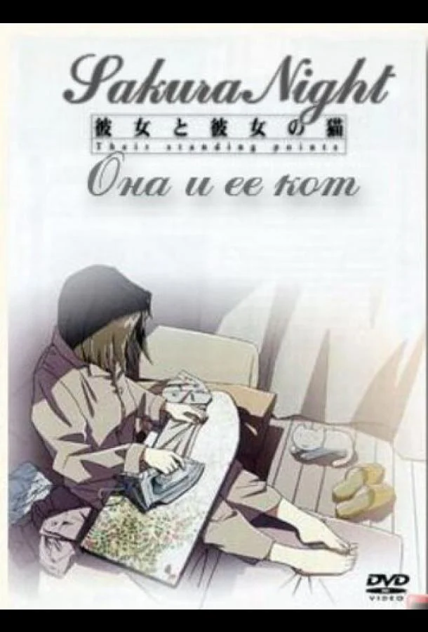 Она и её кот 1999 смотреть аниме-фильм онлайн