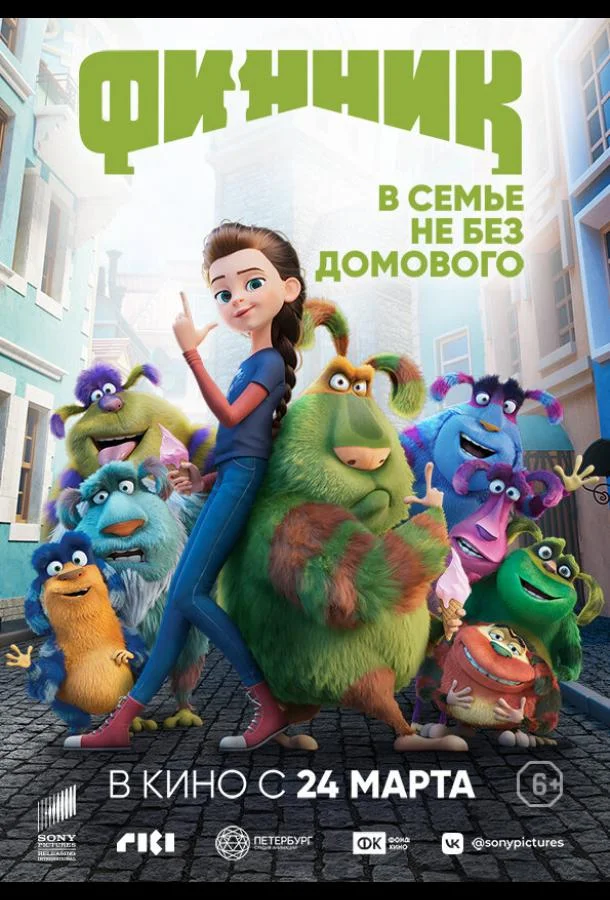 Финник 2022 смотреть мультфильм онлайн