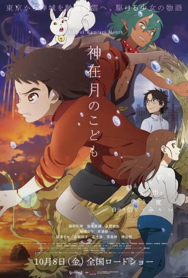 Дитя месяца богов 2021 смотреть аниме-фильм онлайн