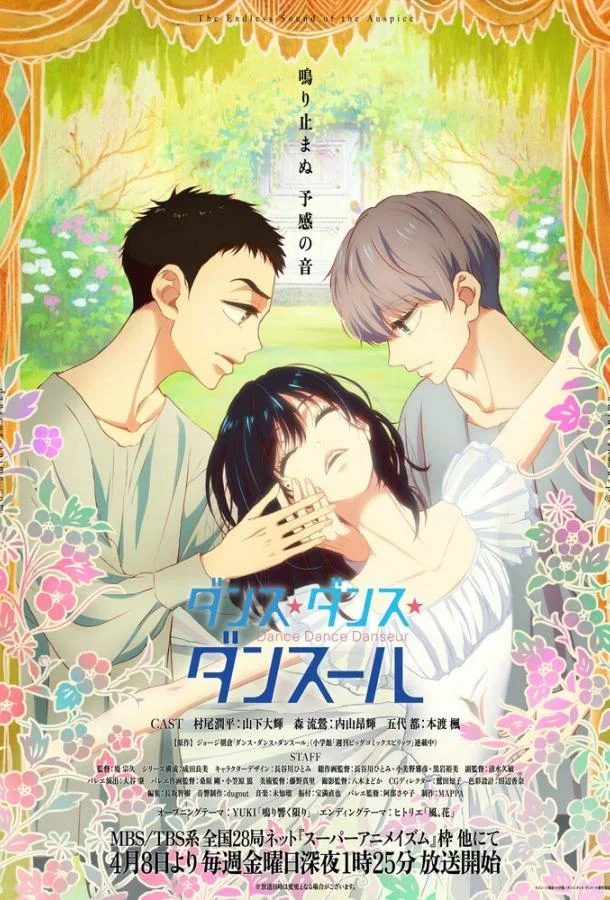 Танцуй, танцуй, танцор Смотреть аниме-сериал 2022 онлайн