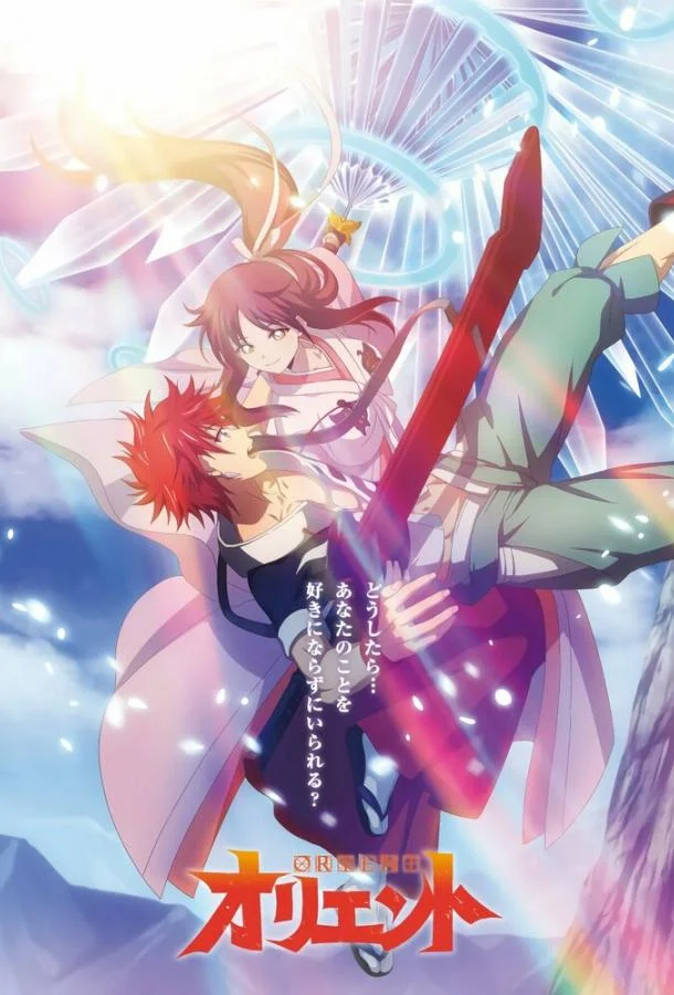 Ориент Смотреть аниме-сериал 2022 онлайн