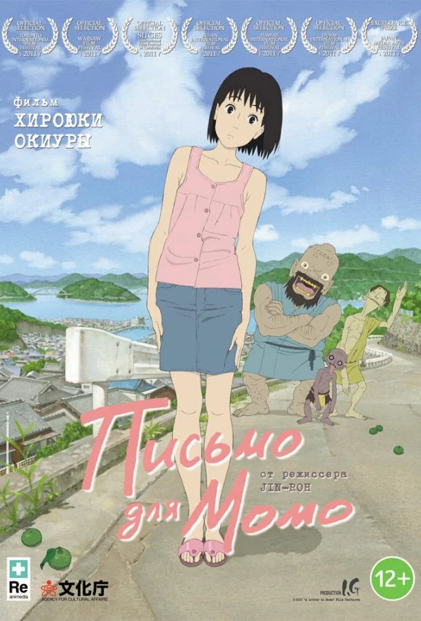 Письмо для Момо 2011 смотреть аниме-фильм онлайн