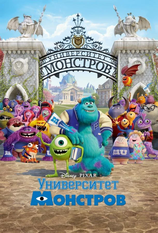 Университет монстров 2013 смотреть мультфильм онлайн