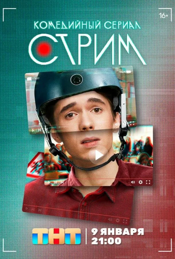 Стрим Смотреть сериал 2022 онлайн