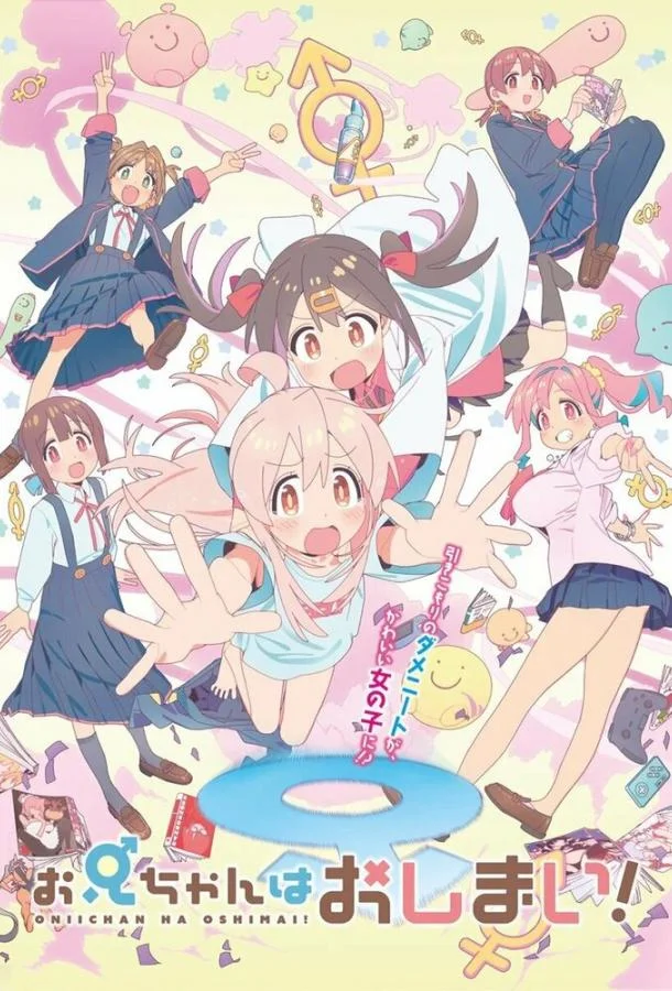 Мой братик теперь не братик! Смотреть аниме-сериал 2023 онлайн