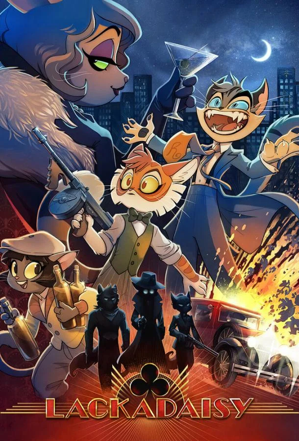 Лакадейзи Смотреть мультсериал 2023 онлайн