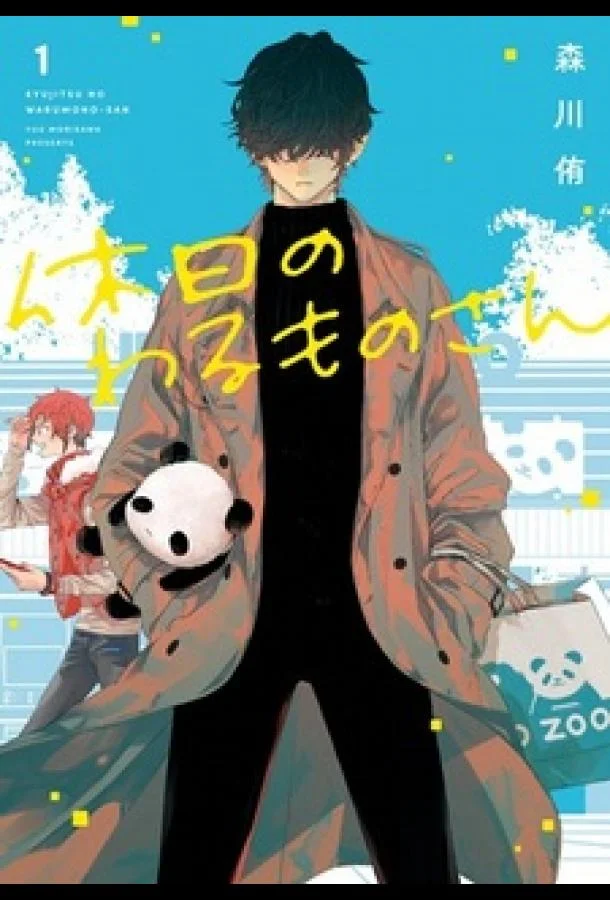 Выходной Господина Злодея Смотреть аниме-сериал 2024 онлайн