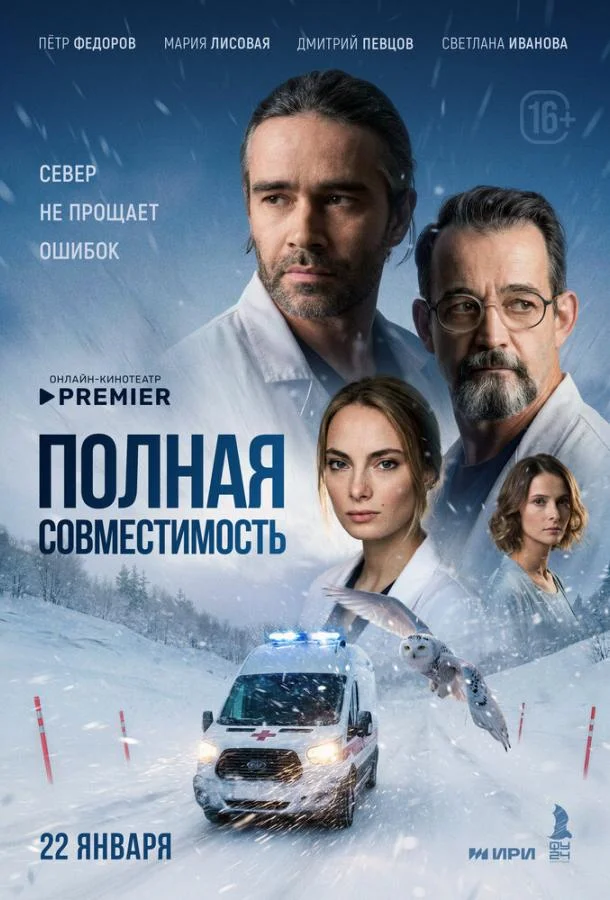 Полная совместимость Смотреть сериал 2025 онлайн