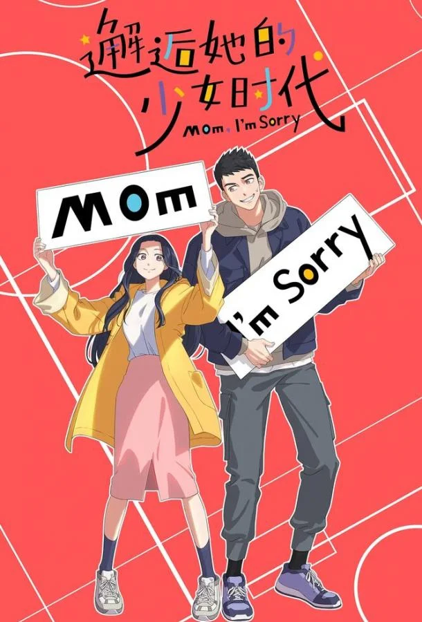 Встреча с её юностью Смотреть мультсериал 2024 онлайн