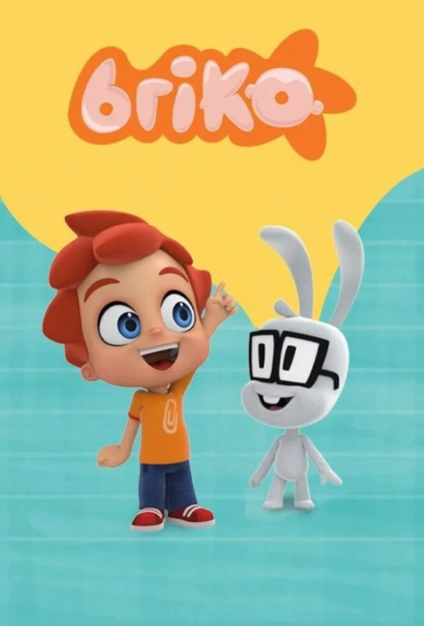 Брико Смотреть мультсериал 2021 онлайн