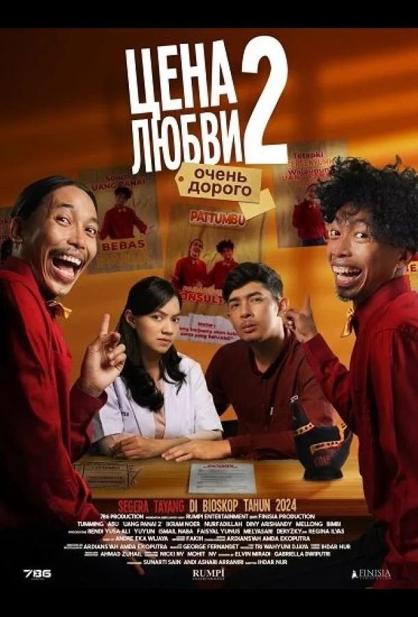 Цена любви 2: очень дорого 2024 смотреть фильм онлайн