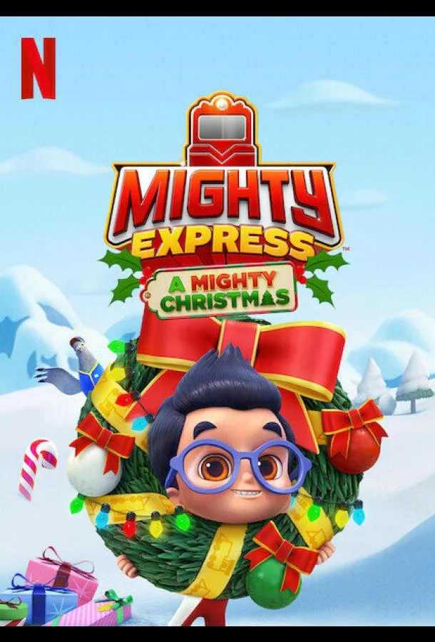 Майти-экспресс. Рождественское приключение 2020 смотреть мультфильм онлайн