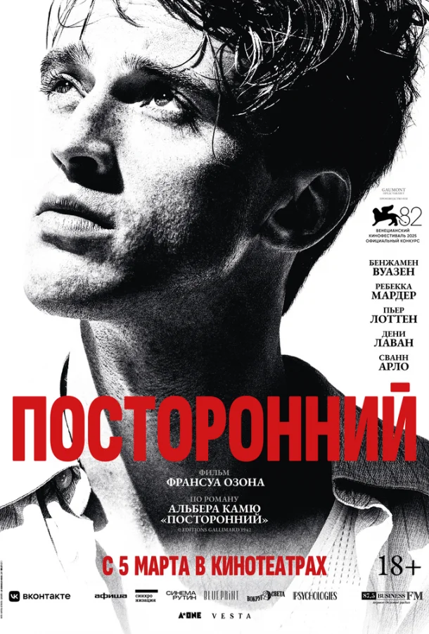 Посторонний 2025 смотреть фильм онлайн
