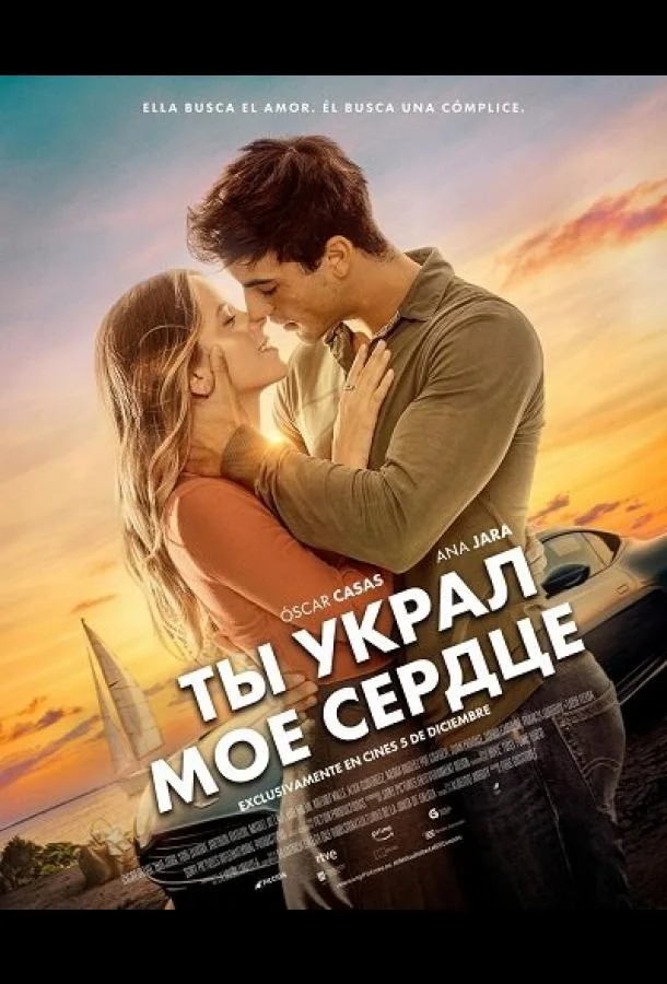Ты украл мое сердце 2025 смотреть фильм онлайн