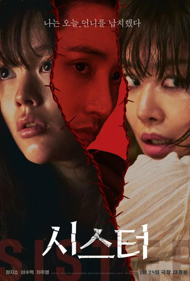 Сестра 2026 смотреть фильм онлайн