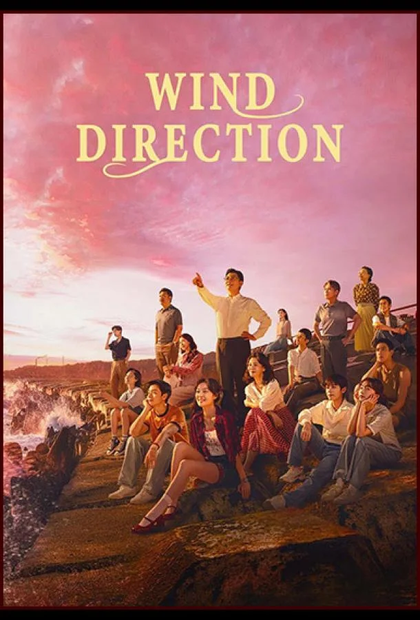 Направление ветра Смотреть сериал 2024 онлайн
